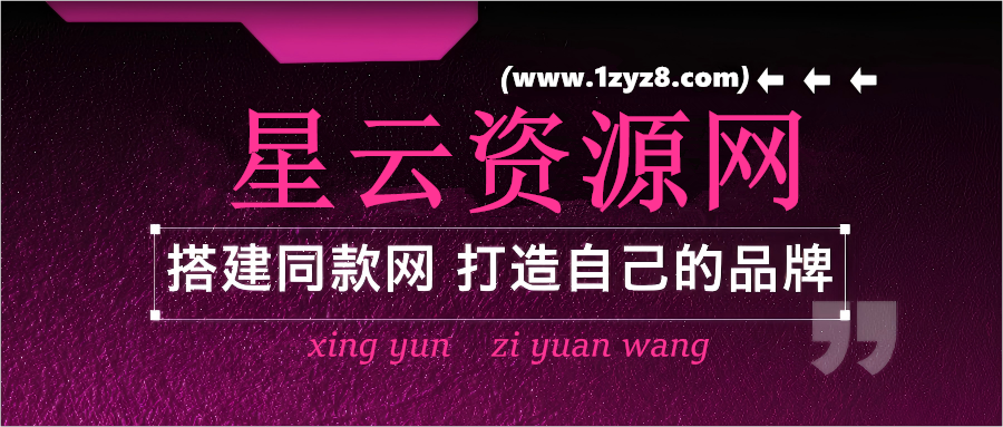 图片[1]-星云资源网
