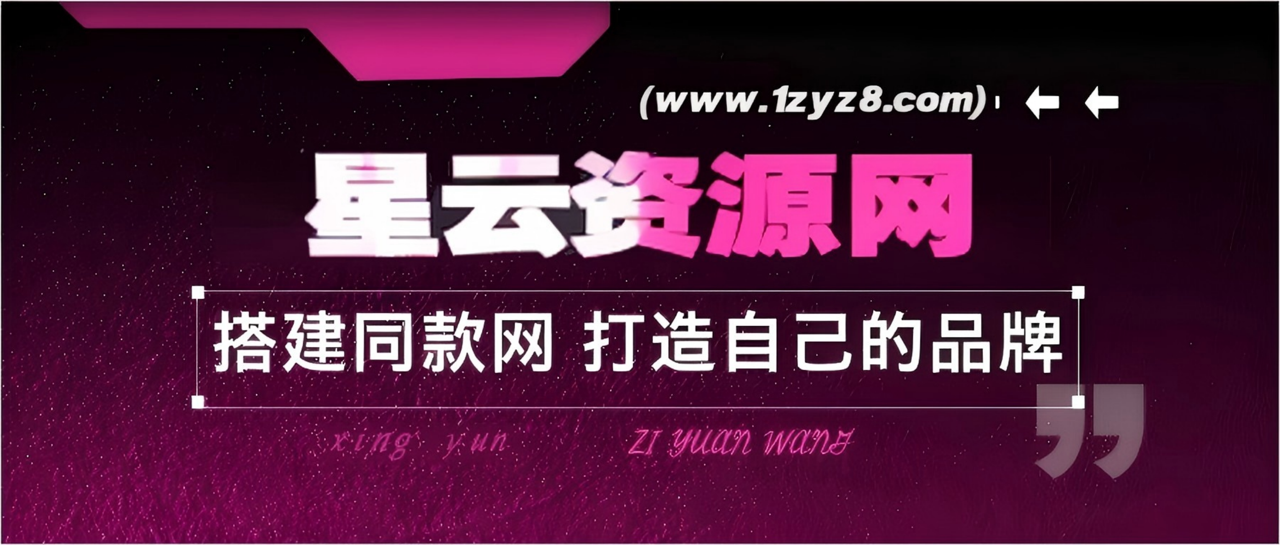 图片[1]-星云分享【VIP会员专属交流群】-星云资源网