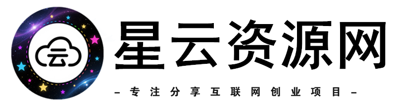 星云资源网